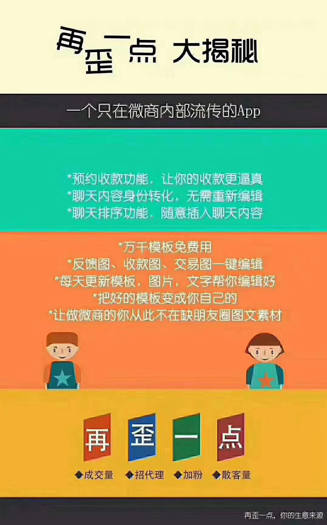 【再歪一点】微商假图神器-微信假图-支付宝图等等