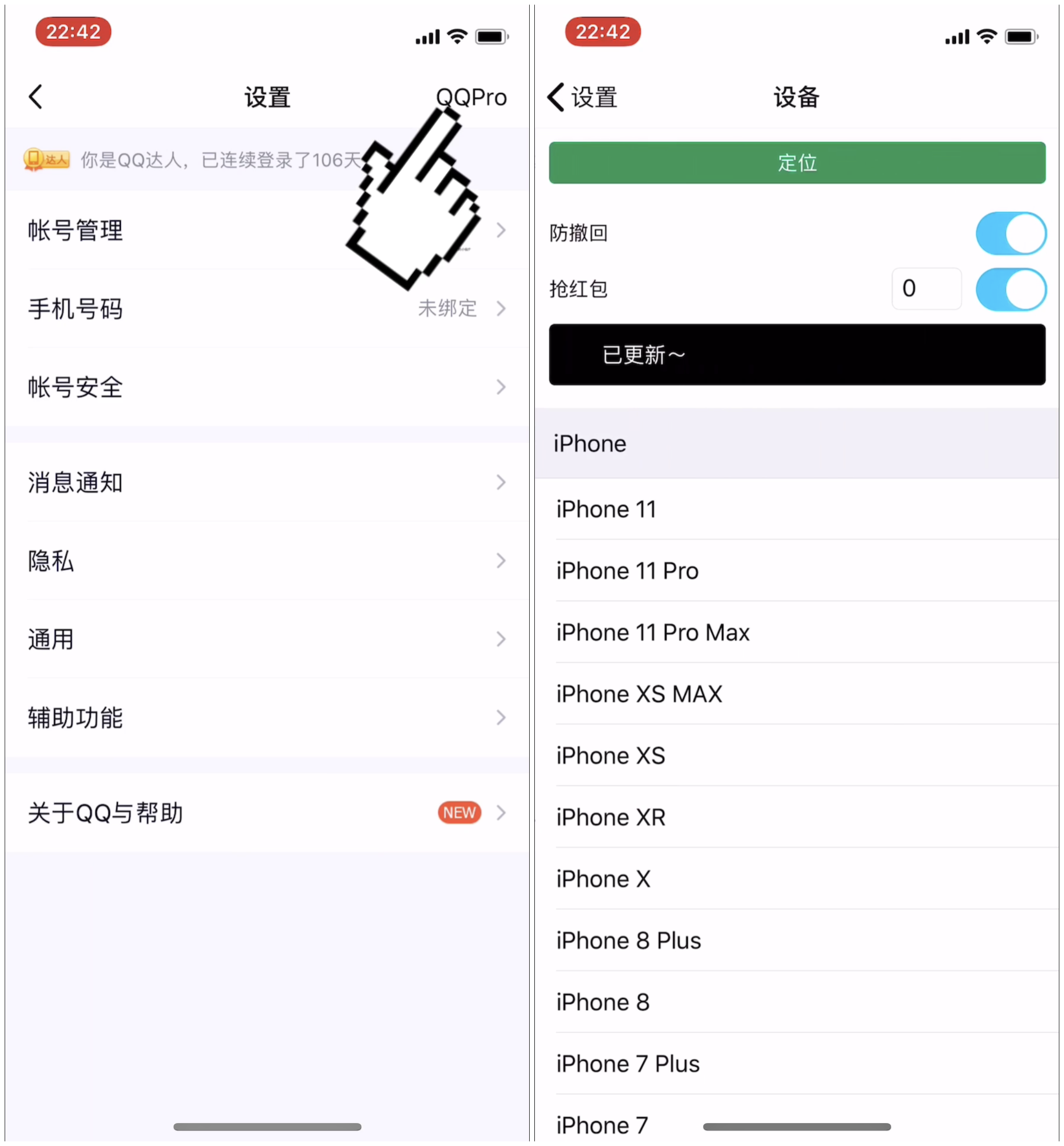 2.png 【苹果QQ月卡】虚拟机型 虚拟定位 自动抢红包 破解闪照 超强多开 QQ系列商品 QQ营销系列 第2张
