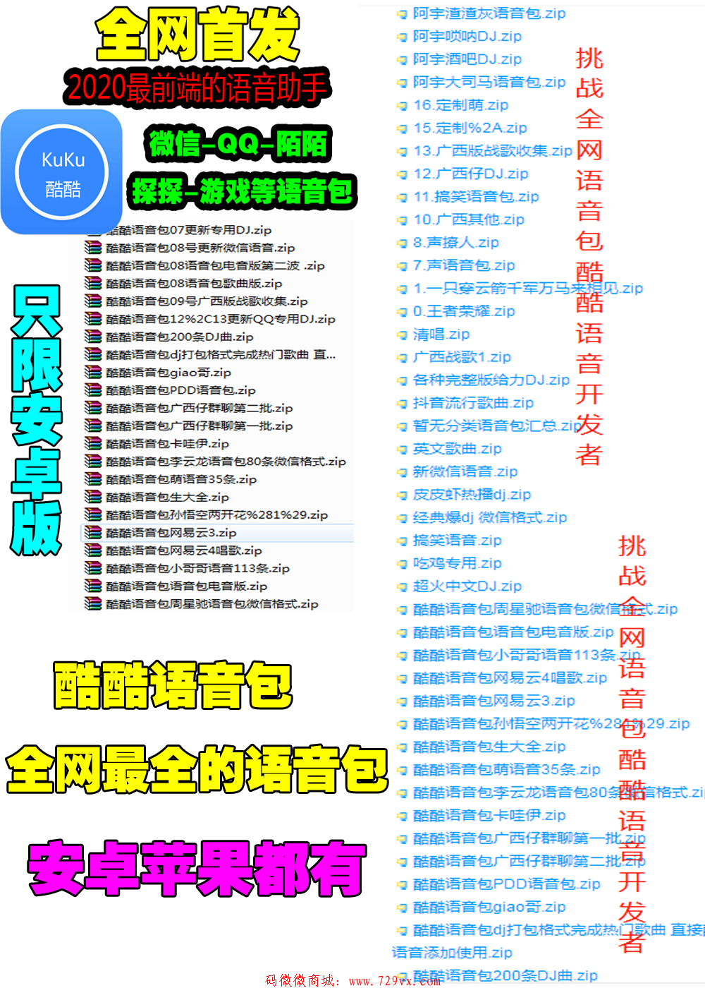 666.png 酷酷语音包-微信1秒语音-酷酷语音助手 第2张