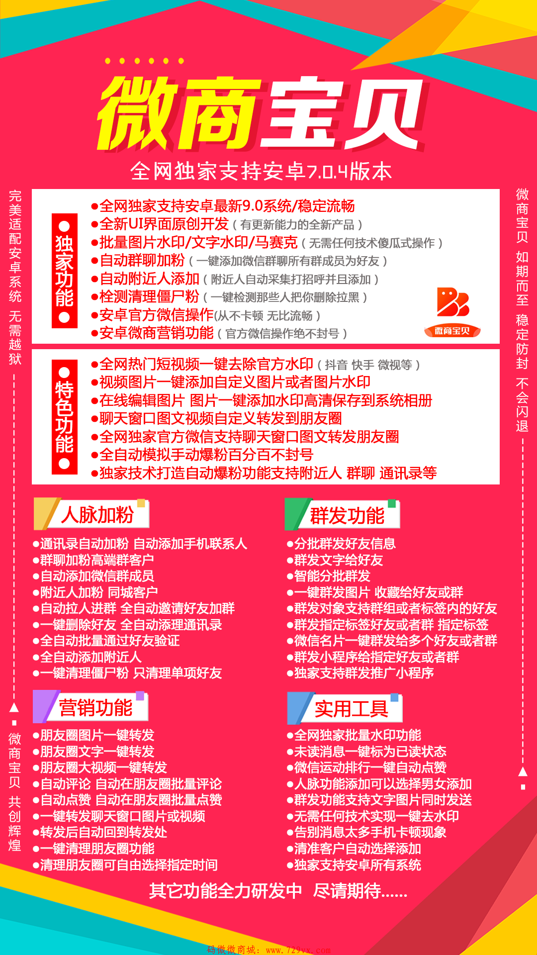 2.png 【安卓微商宝贝】一个软件相当于一部营销手机官方微信辅助 微信一键转发 微信自动抢红包 安卓双开 第3张