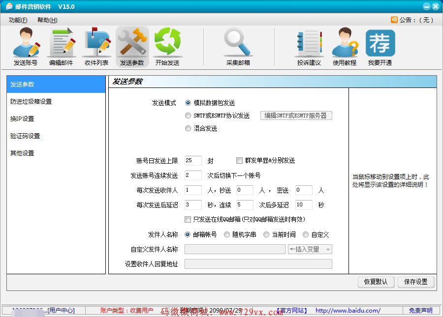 邮箱营销软件 集邮件群发，QQ邮箱采集，搜索引擎邮箱采集，网站邮箱采集，邮箱过滤等