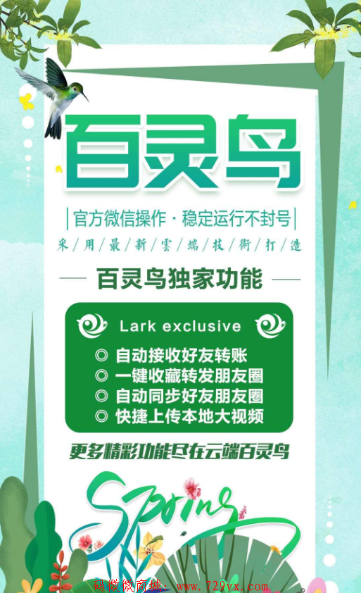 【百灵鸟年卡】一键收藏转发朋友圈/自动同步好友朋友圈/上传大视频到朋友圈