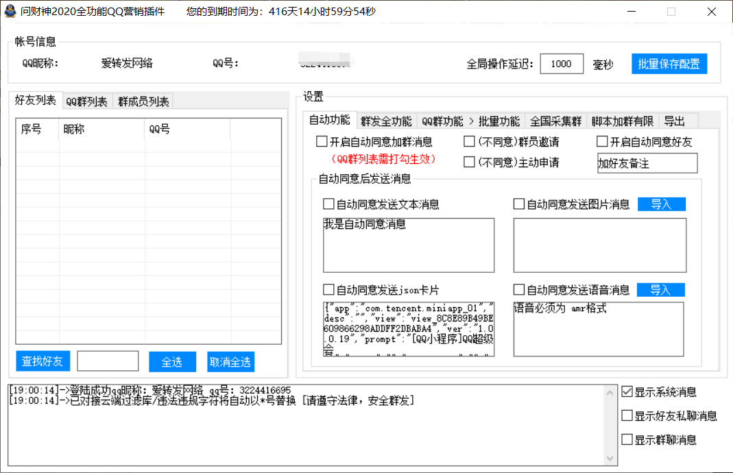 【年卡】QQ全功能引流机器人/群发语音图文卡片/护群群管/采集加群/批量签到批量点赞叹