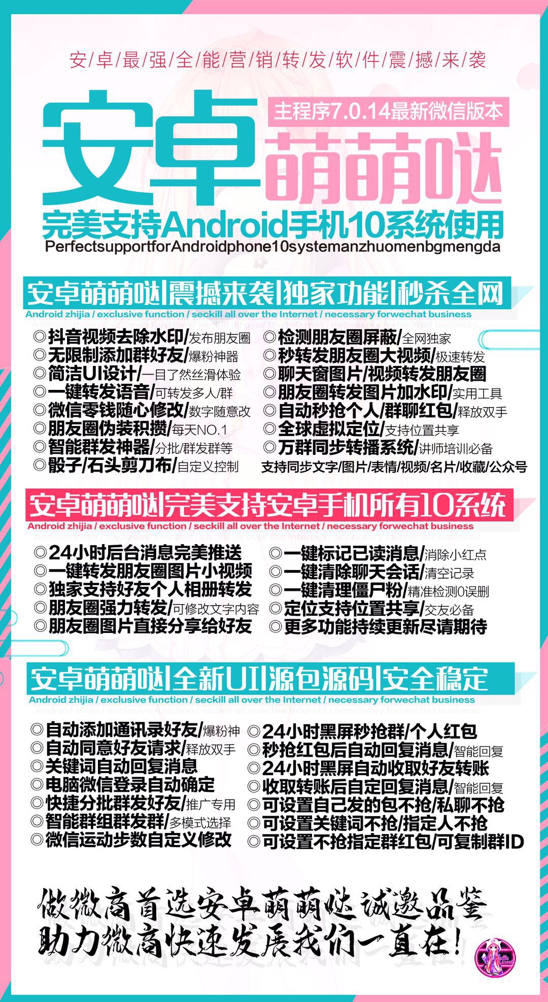 安卓萌萌哒 强势来袭 一码激活2个版本 完美支持各种10系统 流畅不卡顿 独家源码开发