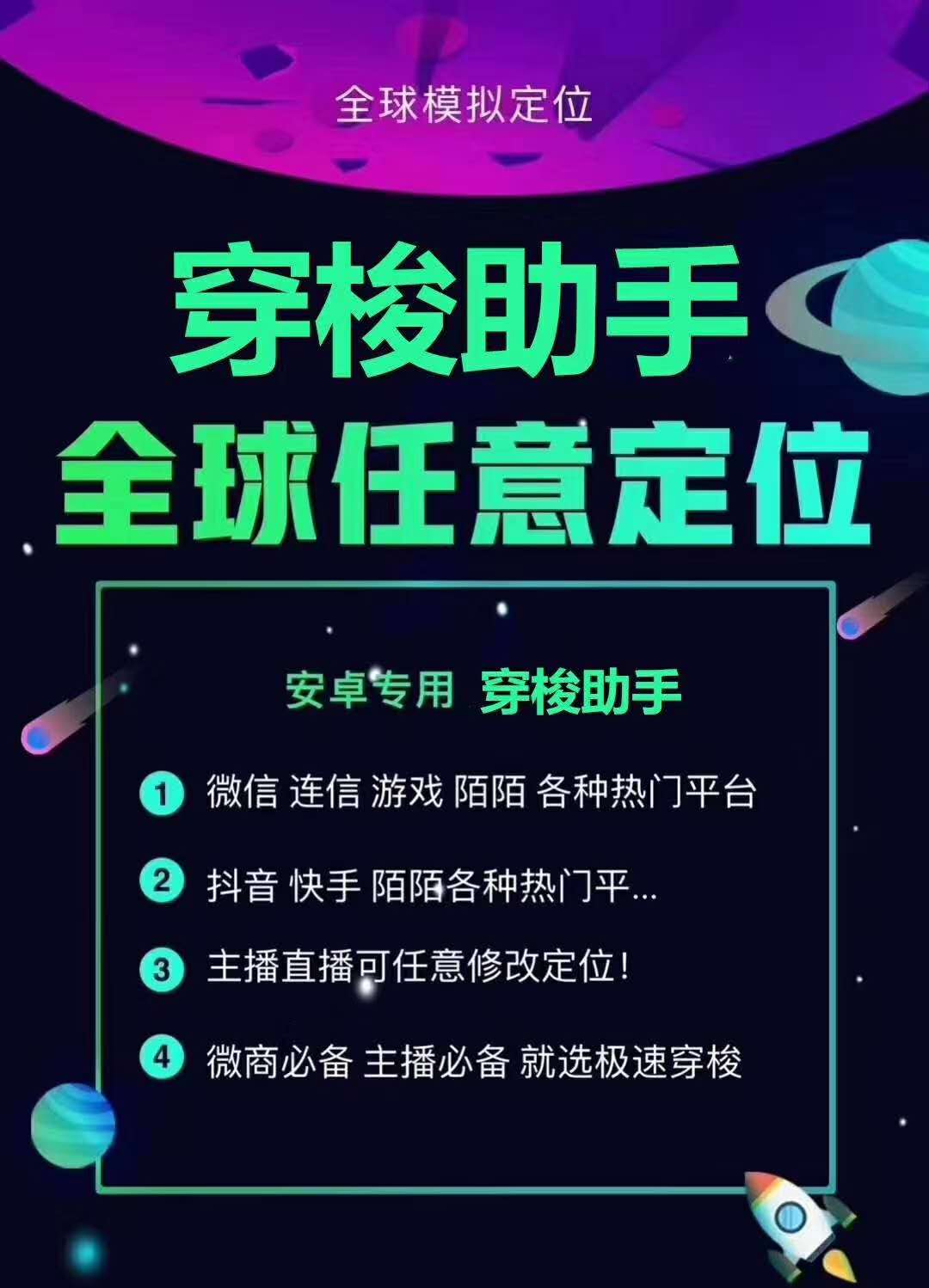 【穿梭助手年卡】一键修改手机系统位置 支持所有App虚拟定位