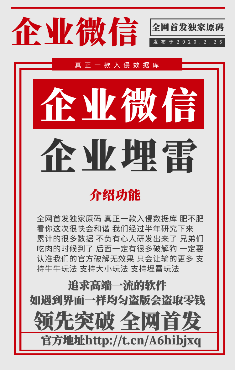 安卓企业微信埋雷-支持牛牛玩法 支持大小玩法 支持埋雷玩法 支持排雷玩法