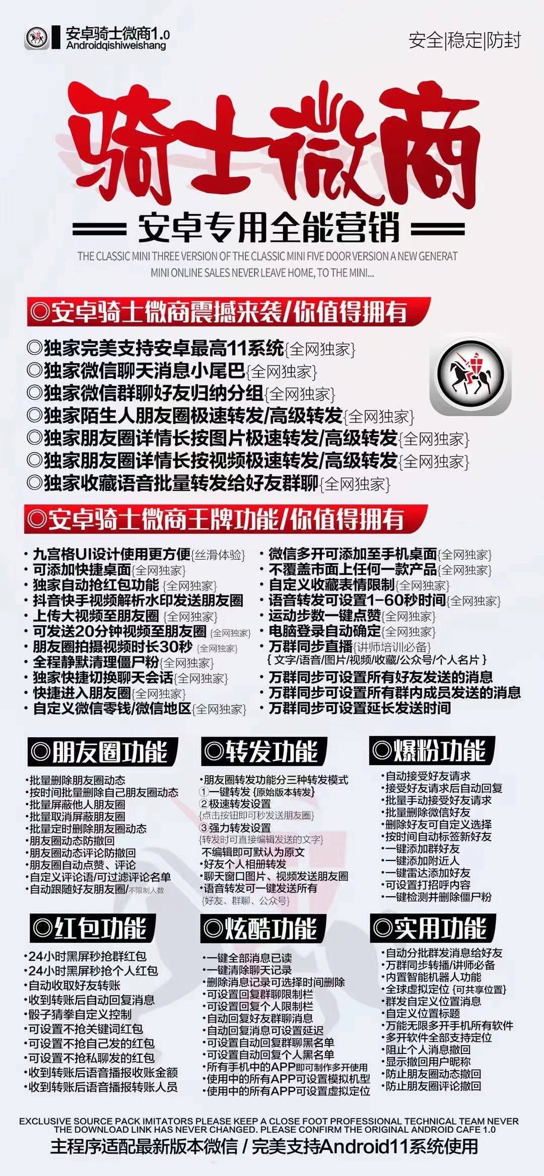 安卓骑士微商  完美支持安卓11系统  陌生人朋友圈极速转发/高级转发