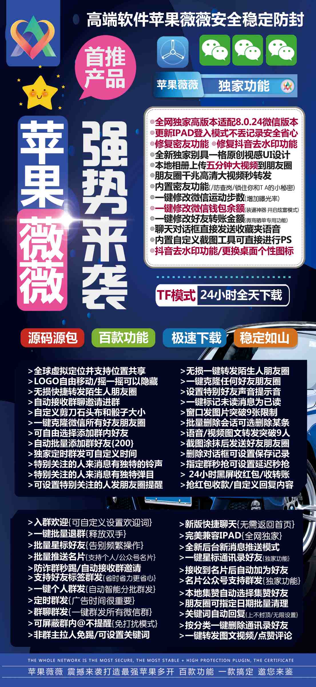 【苹果微微激活码】2022苹果微微微信多开/加好友或被加可设置关键词回复/正版授权