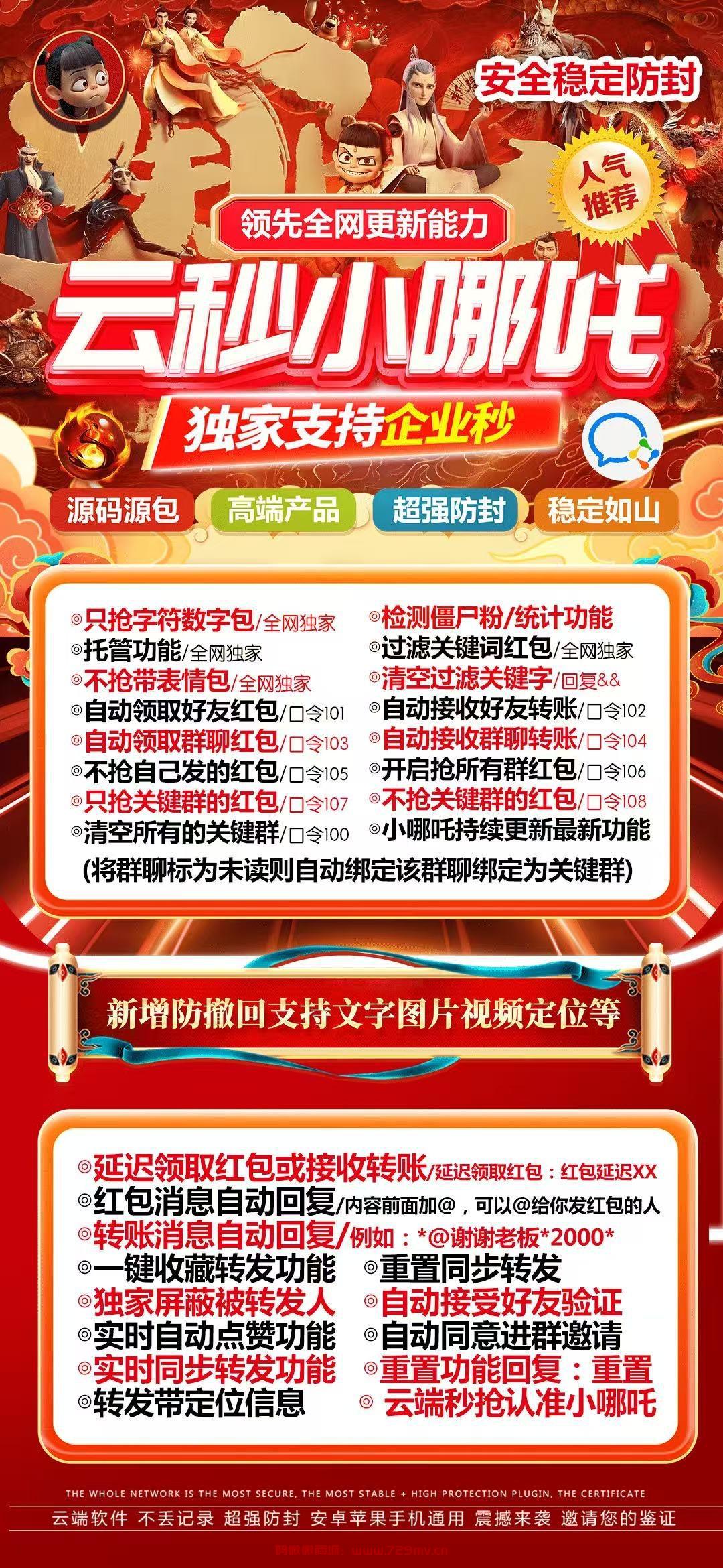 小哪吒月卡（兰花草同款）云端秒抢小哪吒支持企业群红包_云端小哪吒官网