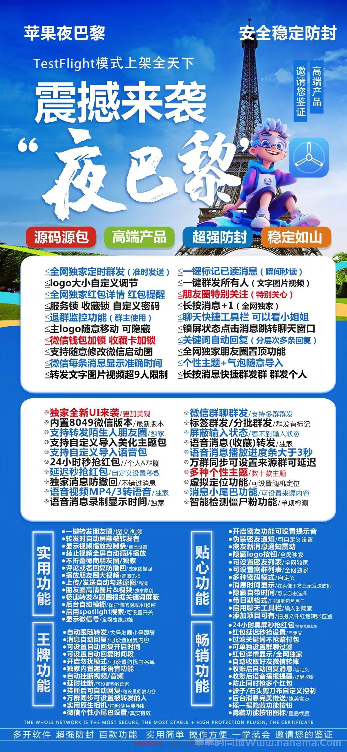 苹果TF夜巴黎官网-激活码和下载地址-斗战神同款