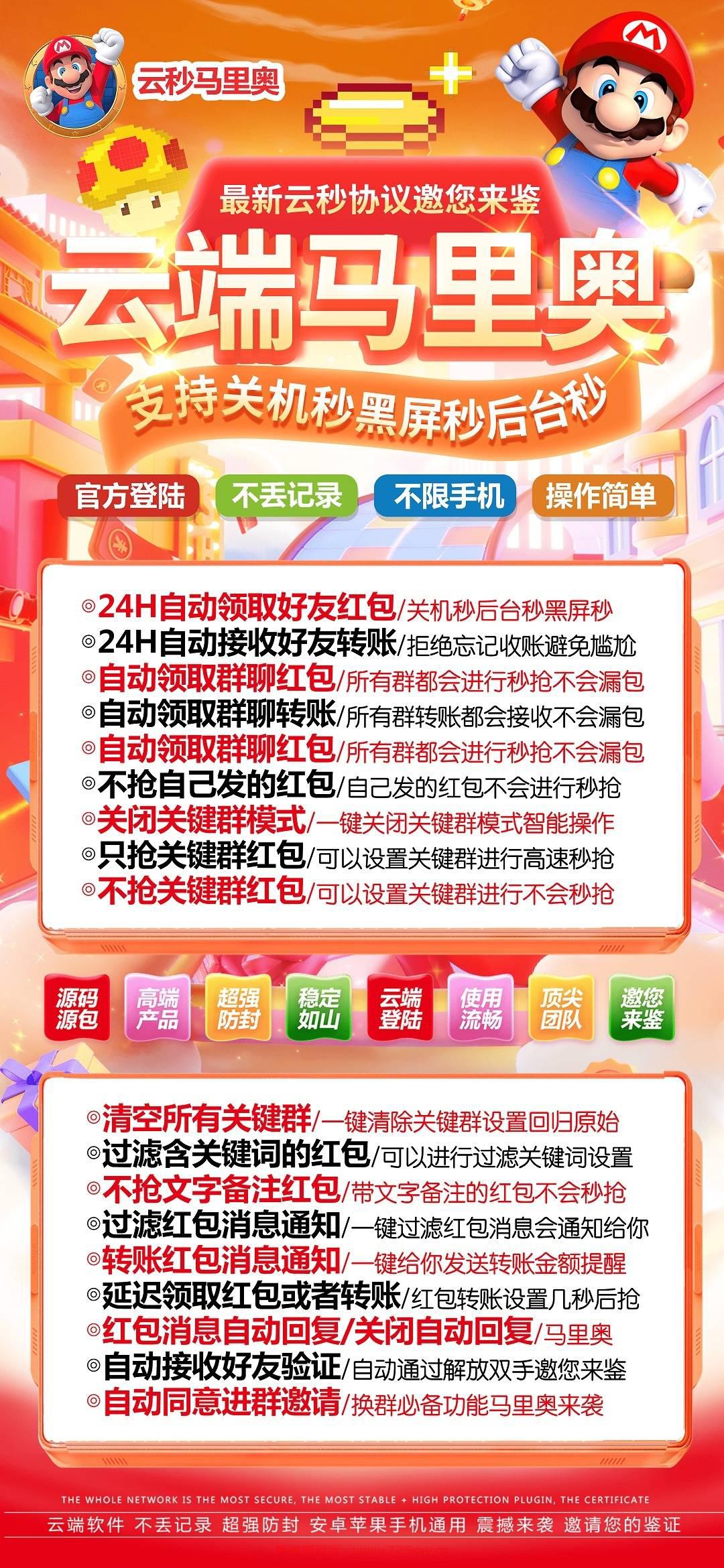 马里奥月卡【推荐】可以直接扫登录，无需下载直接登录