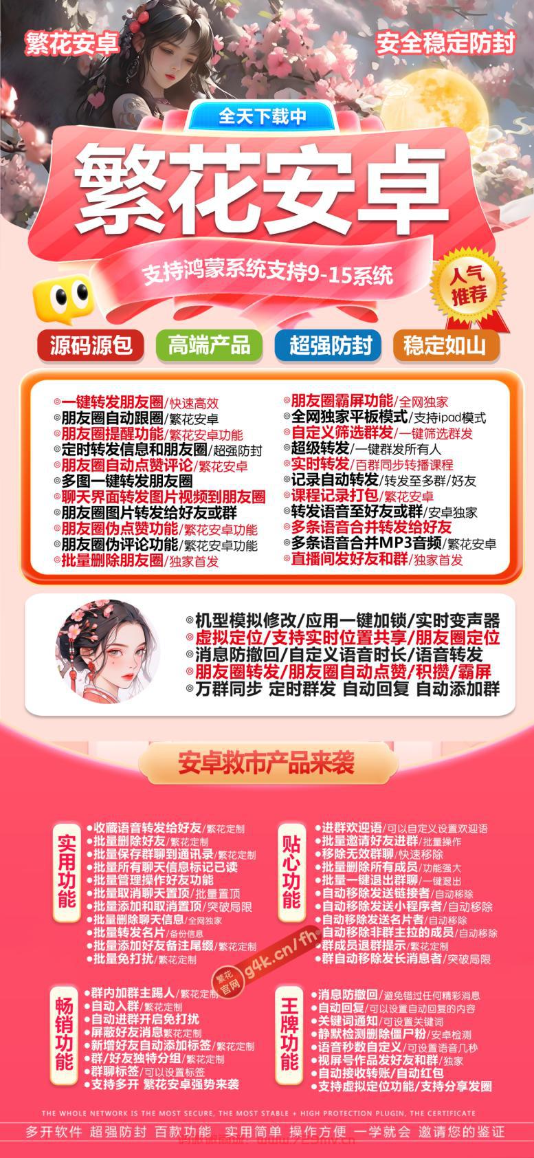 繁花安卓年卡--不低版本【本站推荐】全新无限多開-百款功能 支持其他app应用多開