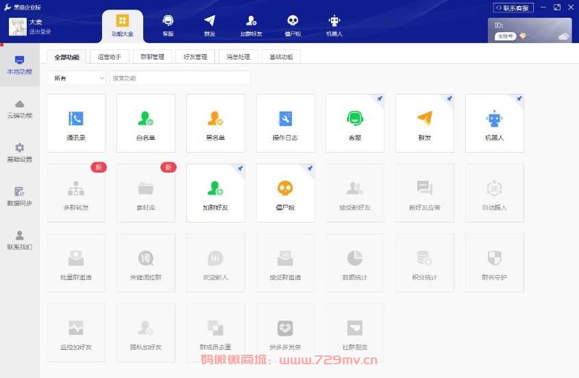 wetool企业版一体版2.81企业版-----不需要修复微信版本过低---年卡