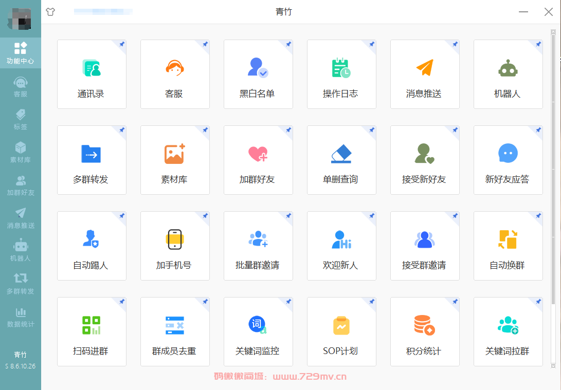 电脑版青竹助手PC正版青竹运营助手-无限开 功能强大