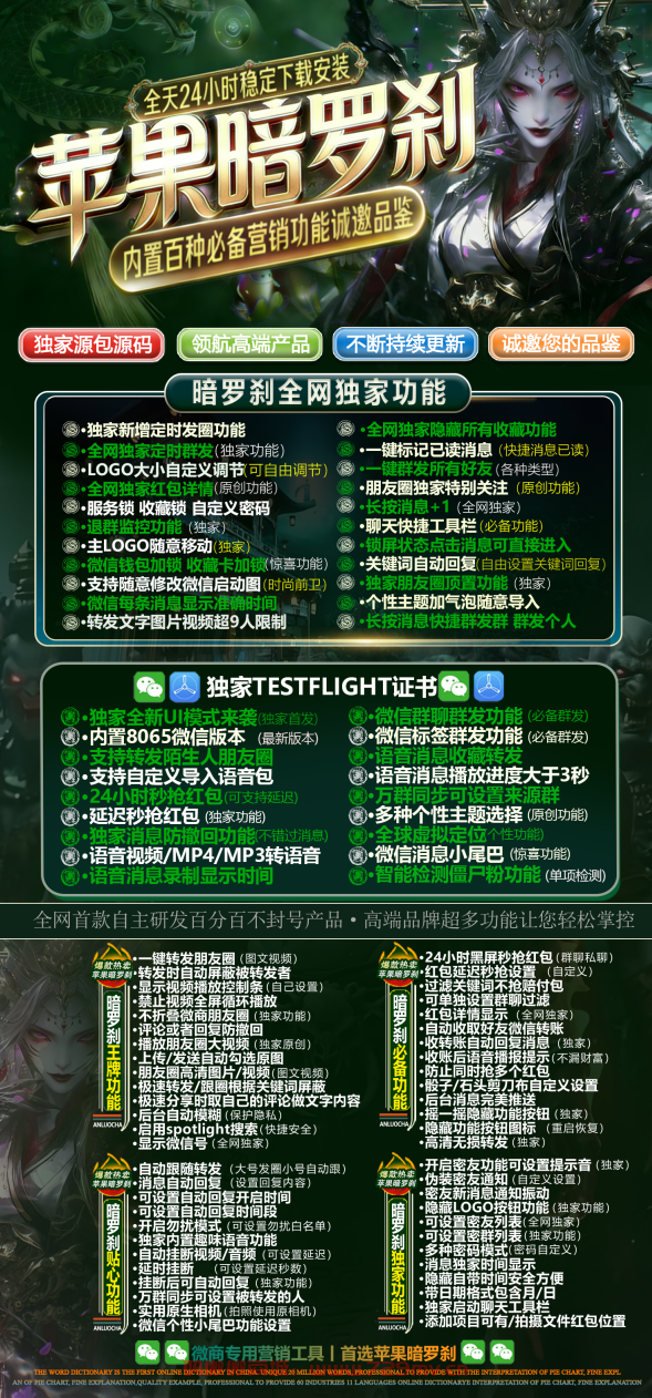 苹果多开暗罗刹，不支持IOS15及以下系统（稳定不封号）推荐使用TF模式下载