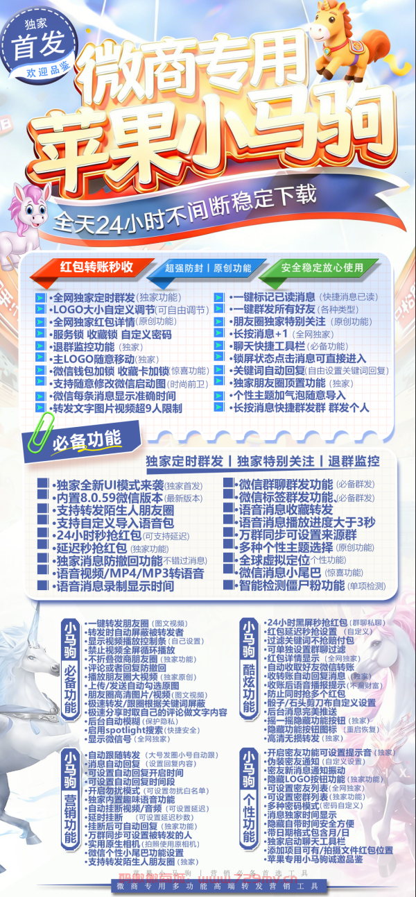 小马驹苹果~微信多开~全天24小时稳定下载TF•小马驹（斗战神8059包）