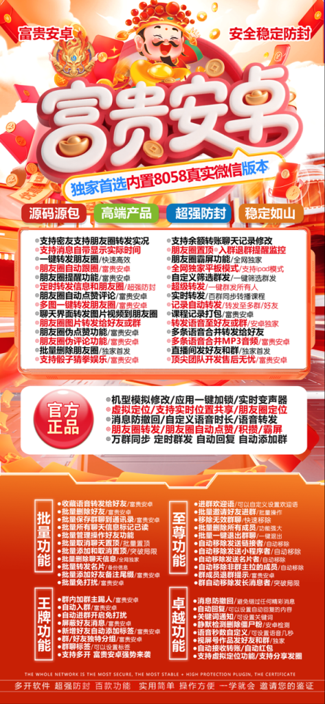 富贵安卓稳定防封，源包源码🔸安卓首选救市产品 源码源包 领先全网更新能力🔸密友，聊天记录修改，转账修改 指定余额 (独家)