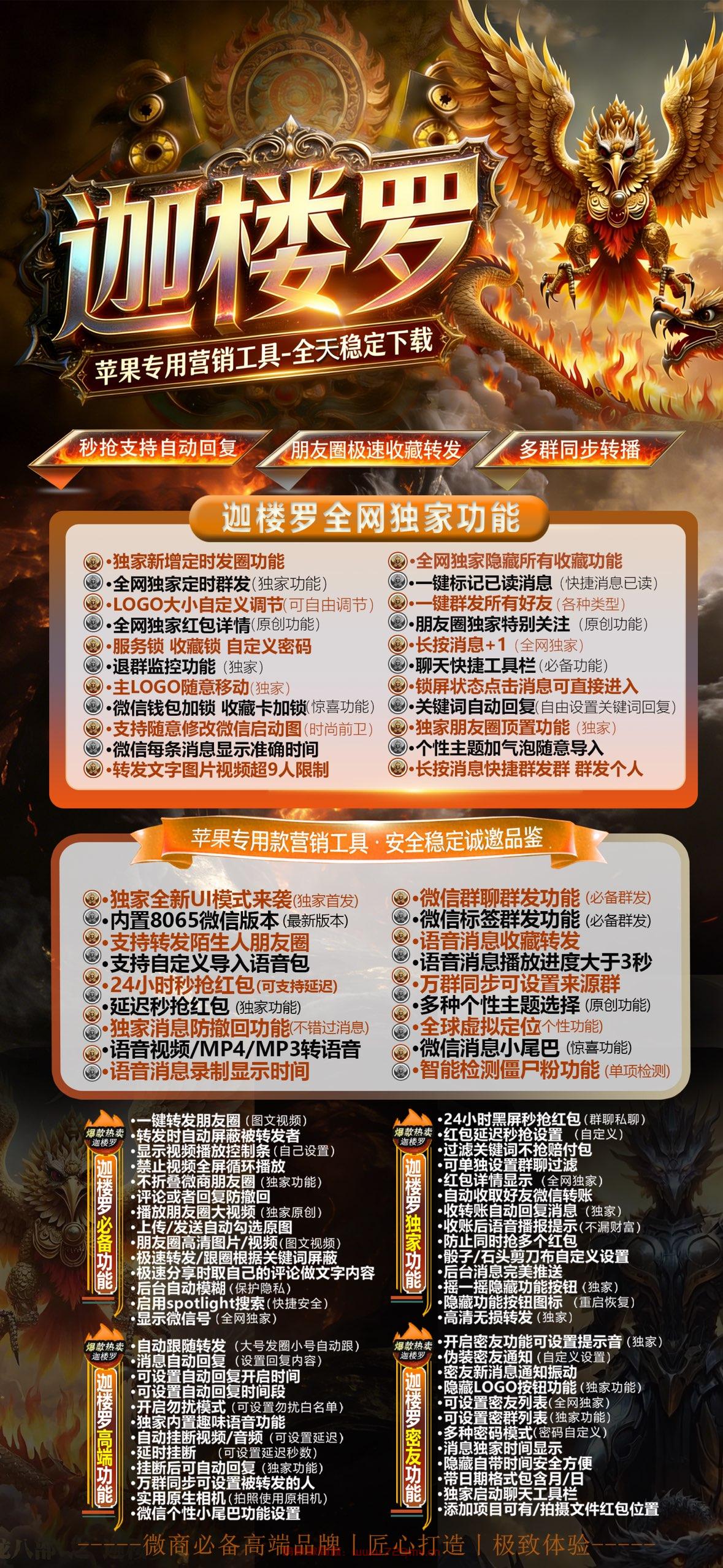 苹果微信多开迦楼罗正式码（夜游神8065）全天24小时稳定下载 