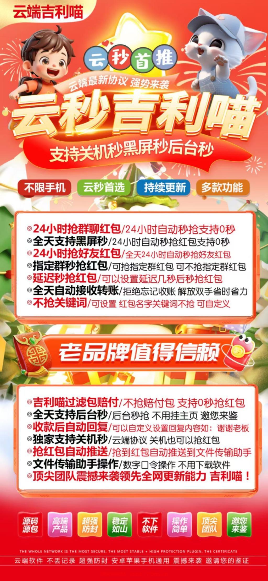 云端抢红包，无需下载，网页登录。吉利喵月卡·微信强红包